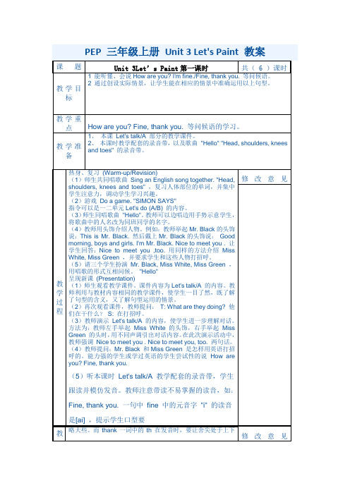 PEP 三年级上册 Unit 3 Let's Paint   表格教案