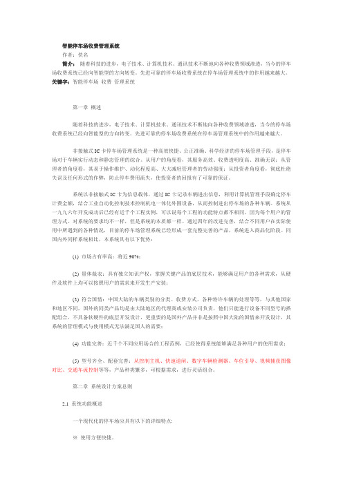 智能停车场收费管理系统