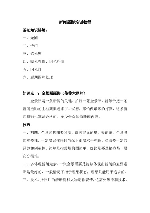新闻摄影培训