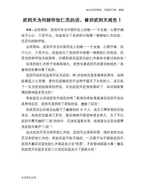 武则天为何就听狄仁杰的话,曾劝武则天戒色!
