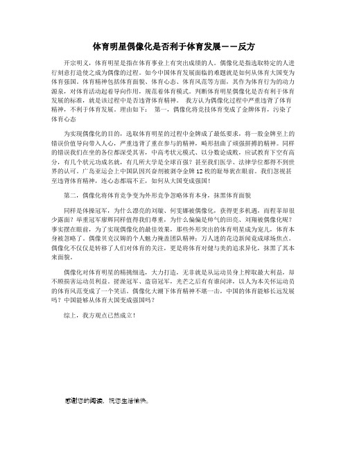 体育明星偶像化是否利于体育发展――反方