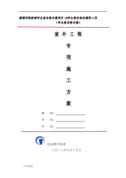 无砂大孔混凝土工程施工方案设计