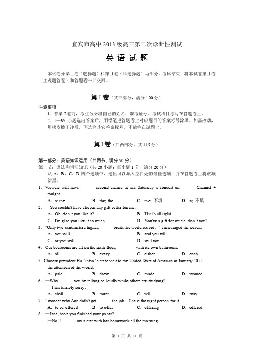 宜宾市高中高三第二次诊断性测试英语试题