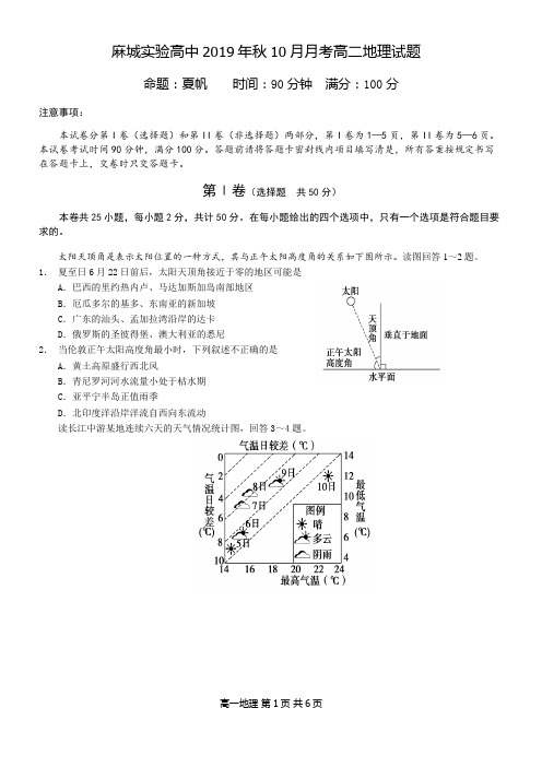 高二地理10月月考试卷及参考答案