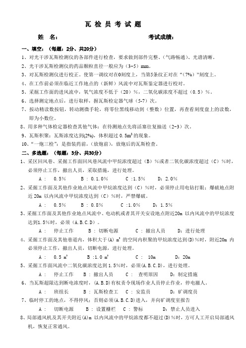 瓦检员考试题1