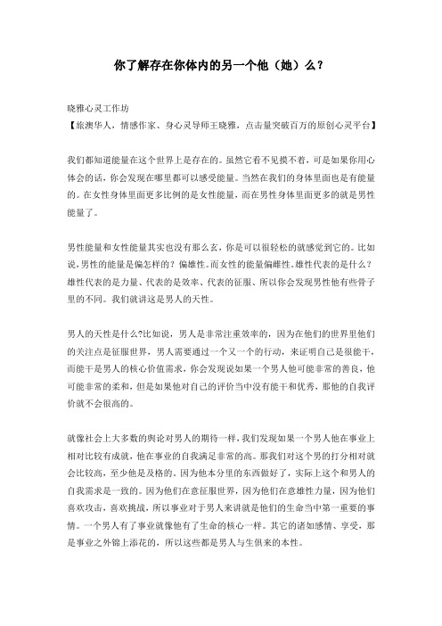你了解存在你体内的另一个他(她)么？