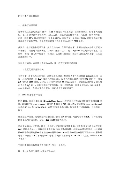 网页打不开的各种原因