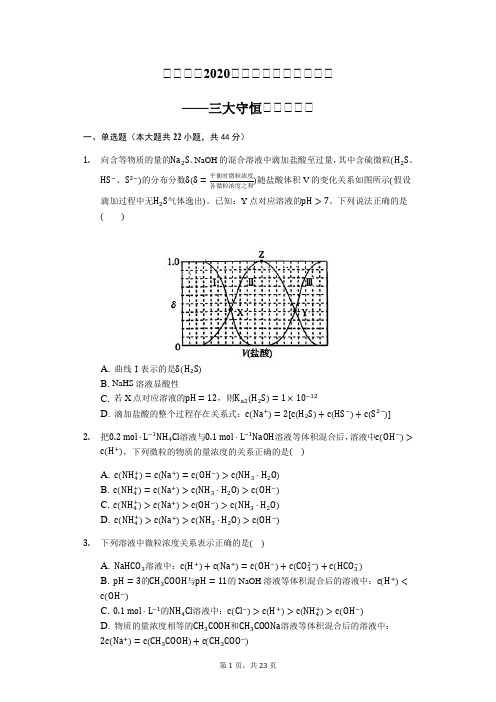 备考突破 高三化学专题强化集训——三大守恒(含解析)