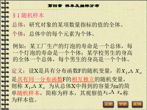 第四章二维正态分布