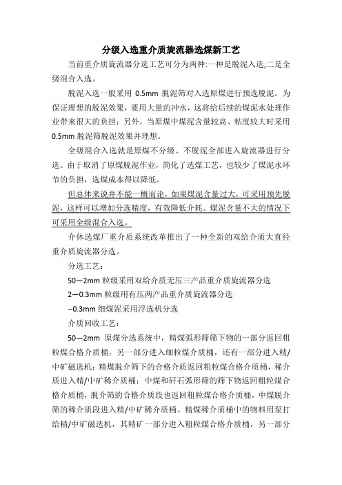 旋流器分选摘录