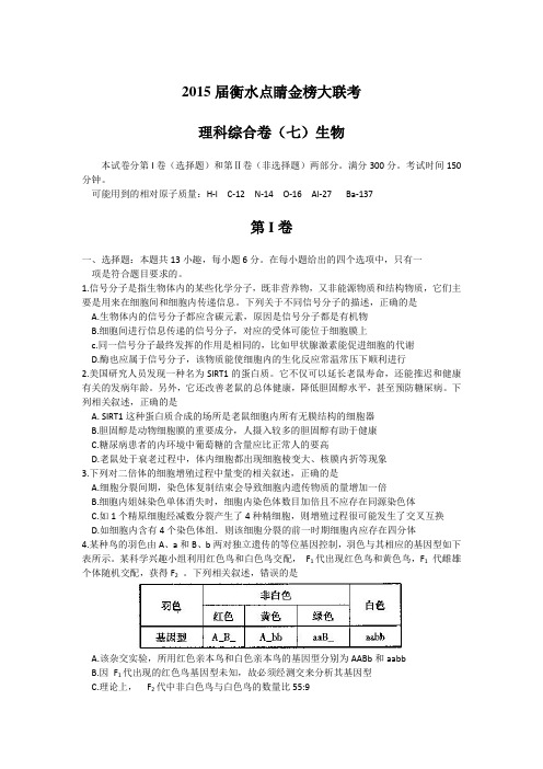理综卷·2015届河北省衡水市高三下学期大联考(七)(2015.05)word版