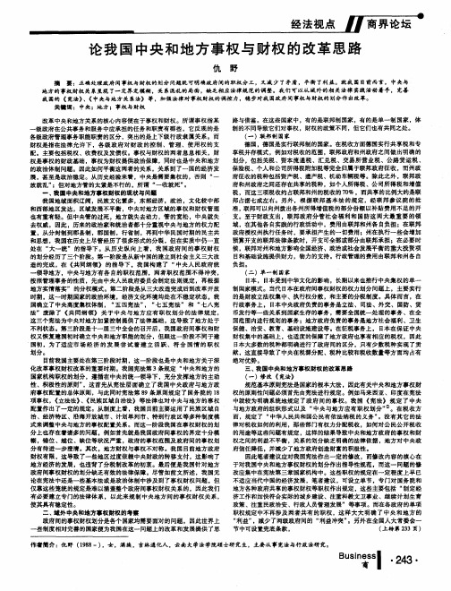 论我国中央和地方事权与财权的改革思路