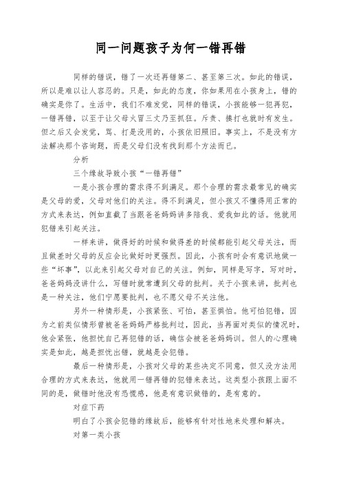 同一问题孩子为何一错再错