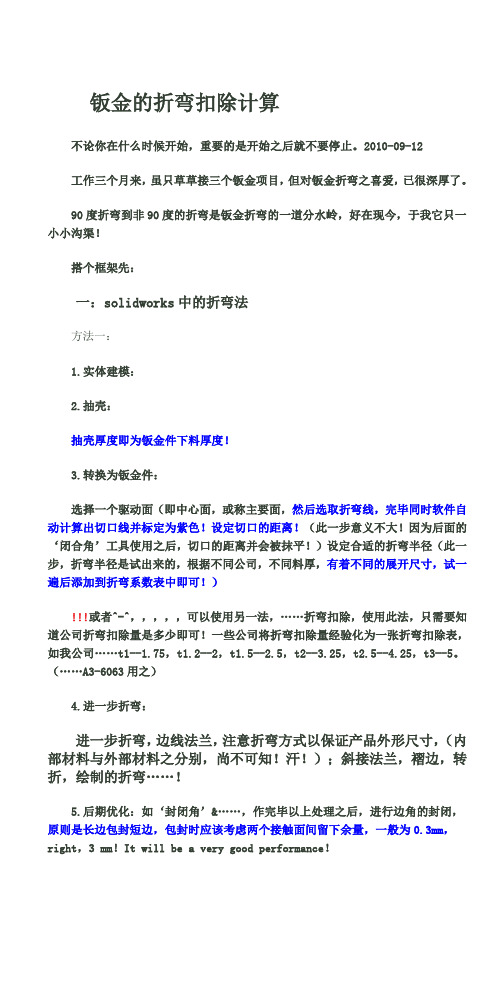 sw、pre钣金展开计算