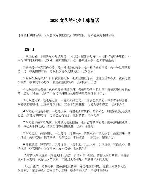 2020文艺的七夕土味情话