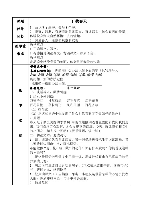 二年级语文下册导学案1-3单元