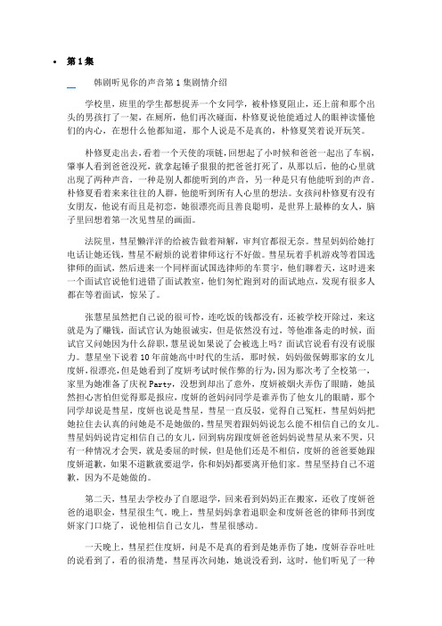 韩剧听见你的声音剧情
