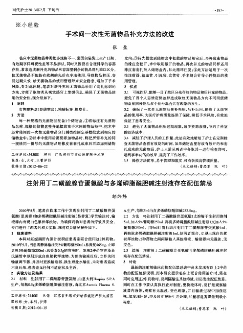 注射用丁二磺酸腺苷蛋氨酸与多烯磷脂酰胆碱注射液存在配伍禁忌