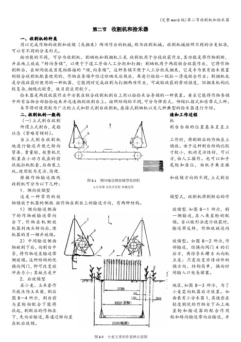 (完整word版)第二节收割机和拾禾器
