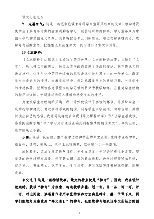 教科版语文二年级下反思