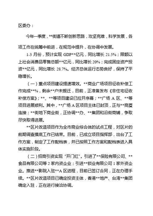 2012年第一季度工作总结及下步工作思路