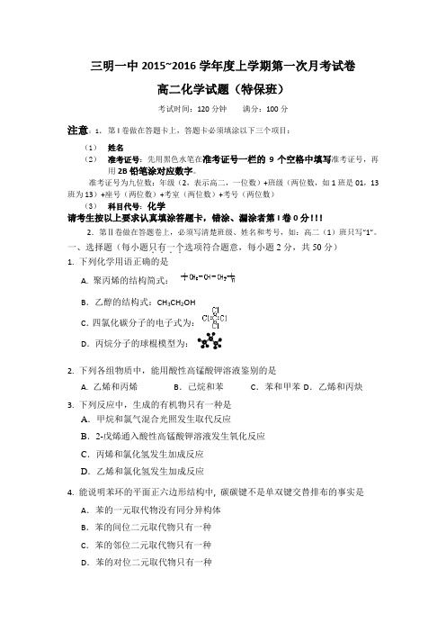 福建省三明一中2015-2016学年高二上学期第一次月考化学试卷(实验班)