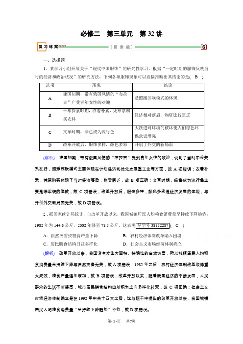 高考历史(人教版)大一轮复习(检测)必修二 第三单元 近现代中国经济发展与社会生活的变迁 第32讲 含答案