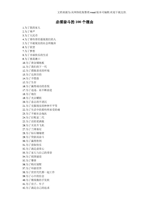 必须奋斗的100理由