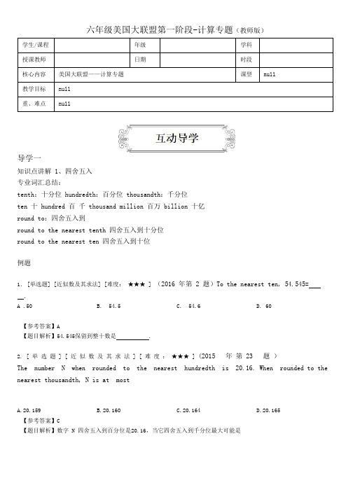 六年级美国大联盟计算专题讲义(含题目翻译答案解析)