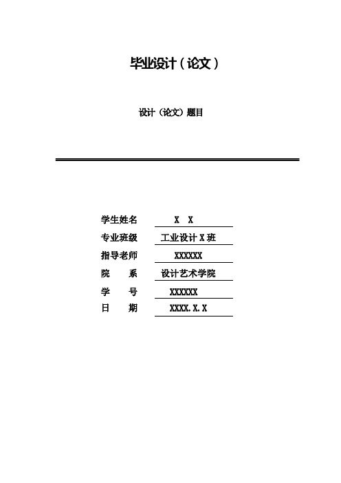 毕业设计-沙漠旅游体验产品系列化设计