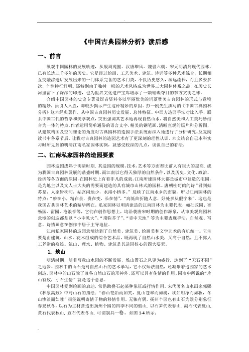 《中国古典园林分析》读后感