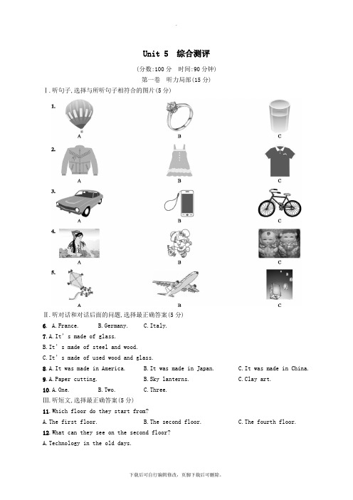 九年级英语全册Unit5Whataretheshirtsmadeof综合测评(新版)人教新目标版