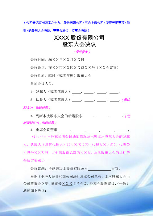 股东大会决议、董事会决议、监事会决议
