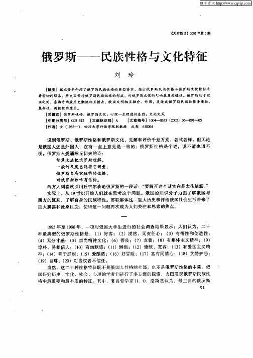 俄罗斯——民族性格与文化特征