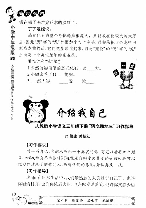 介绍我自己——人教版小学语文三年级下册“语文园地三”习作指导