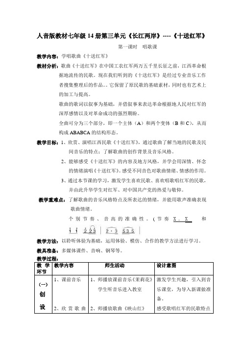 十送红军教学案例