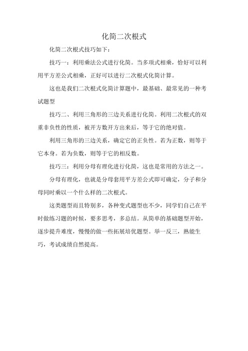 化简二次根式