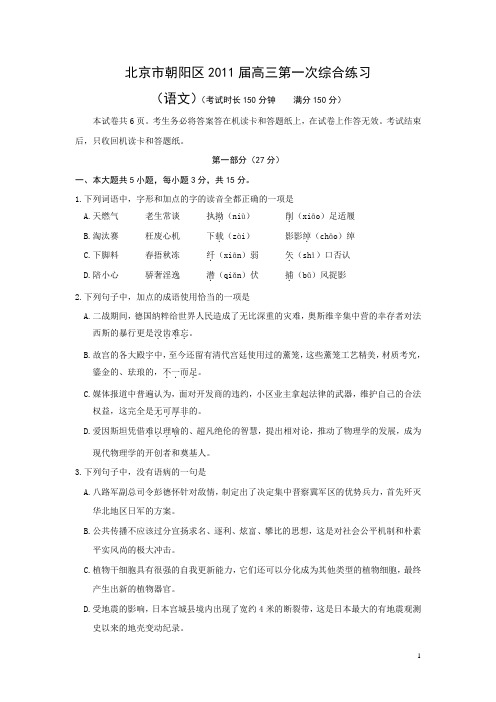 北京市朝阳区2011届高三第一次综合练习(朝阳一模)