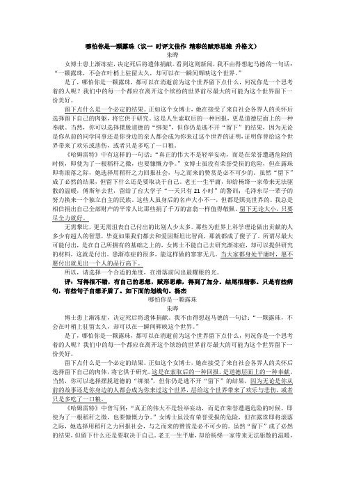 哪怕你是一颗露珠(议一 时评文佳作 精彩的赋形思维 升格文)