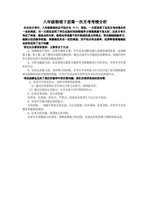 第一次月考考情分析