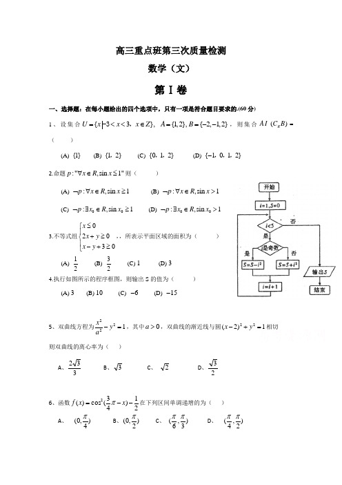 【数学】陕西省黄陵中学2018届高三(重点班)下学期第三次质量检测数学(文)试题 含答案