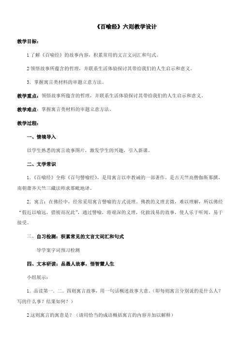 高中语文部编人教版精品教案《《百喻经》六则》