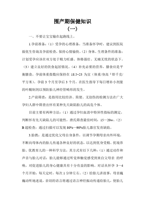围产期保健知识一