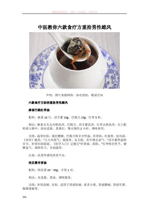 中医教你六款食疗方重拾男性雄风