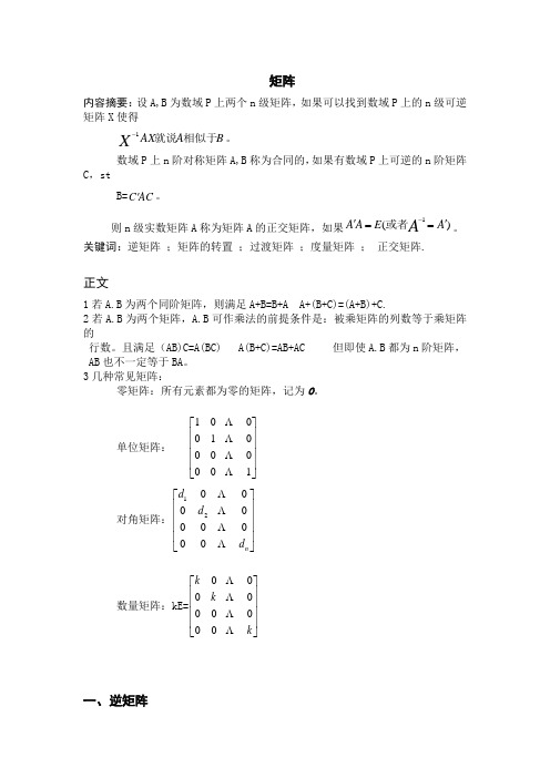 论文：矩阵