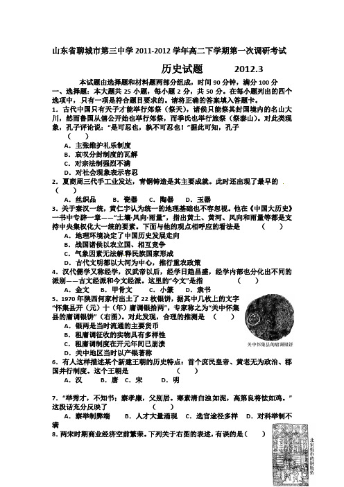 山东省聊城市第三中学2011-2012学年高二下学期第一次调研考试