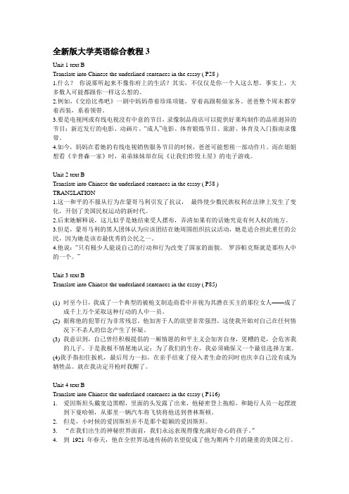 Text b 翻译题答案(全新版大学英语综合教程3)