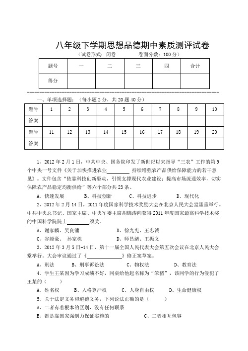 八年级下册思想品德期中试卷及答案
