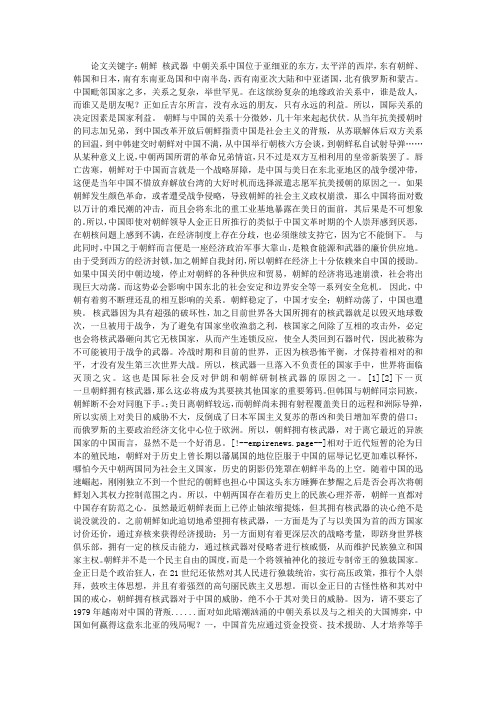 东北亚的迷雾：朝鲜——微笑背后的狰狞