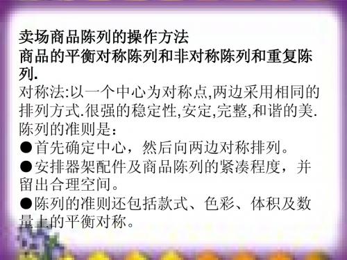 服装陈列的方式.ppt11